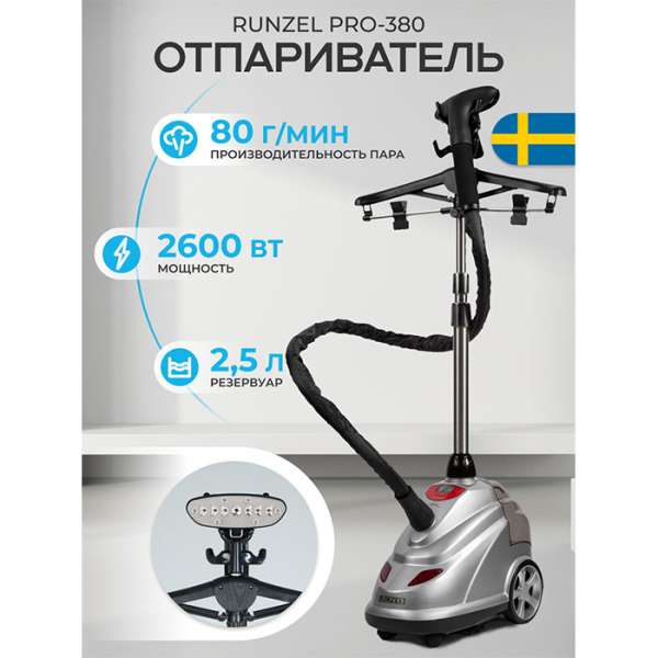 Отпариватель Runzel PRO-380